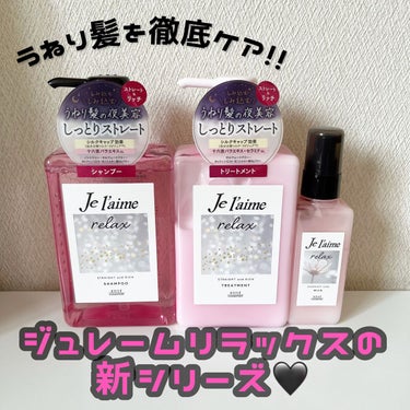 リラックス オーバーナイトケア ミルク/Je l'aime/ヘアミルクを使ったクチコミ（1枚目）