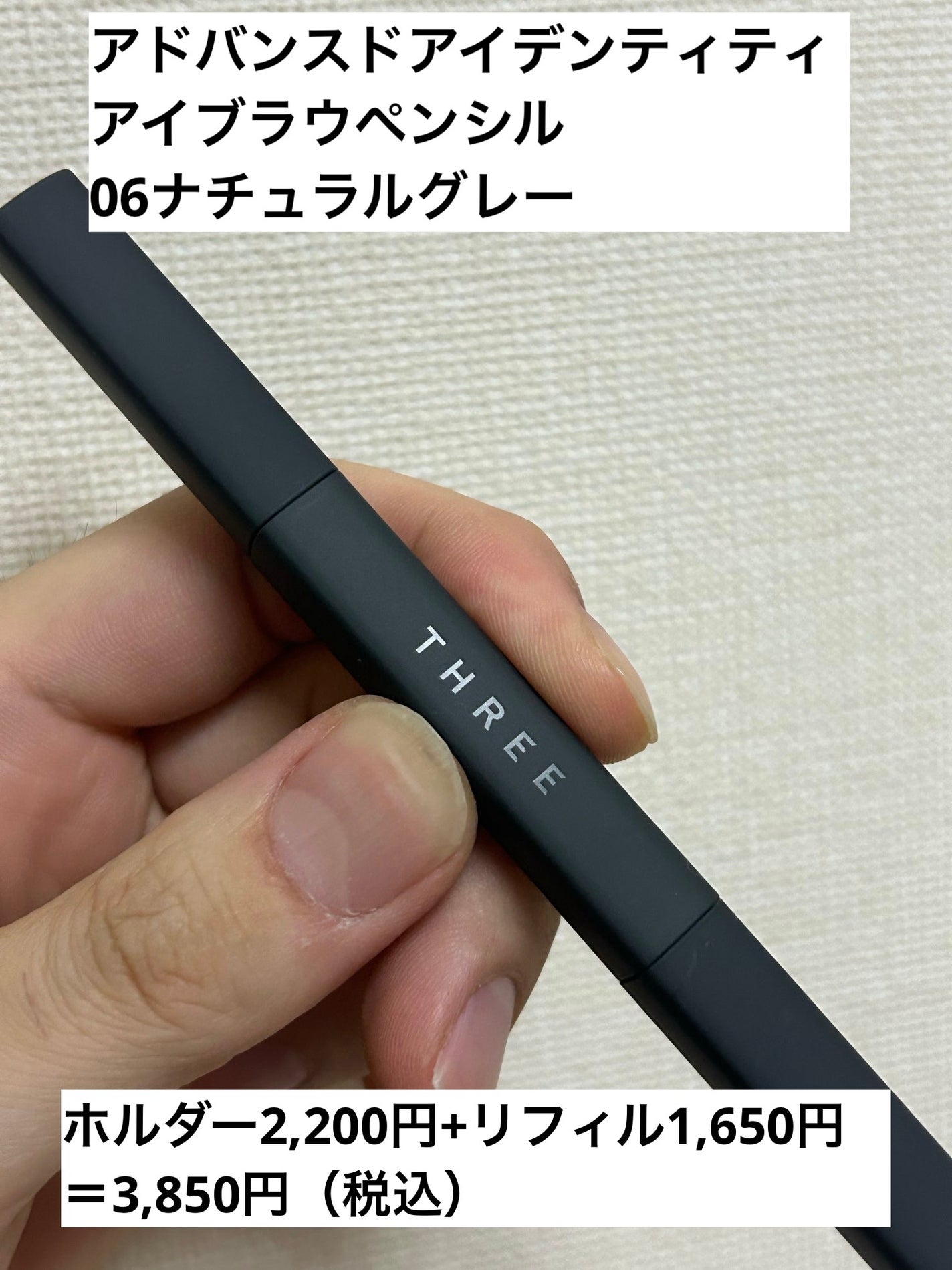 アドバンスドアイデンティティ アイブラウペンシル/THREE/アイブロウペンシルを使ったクチコミ(1枚目)