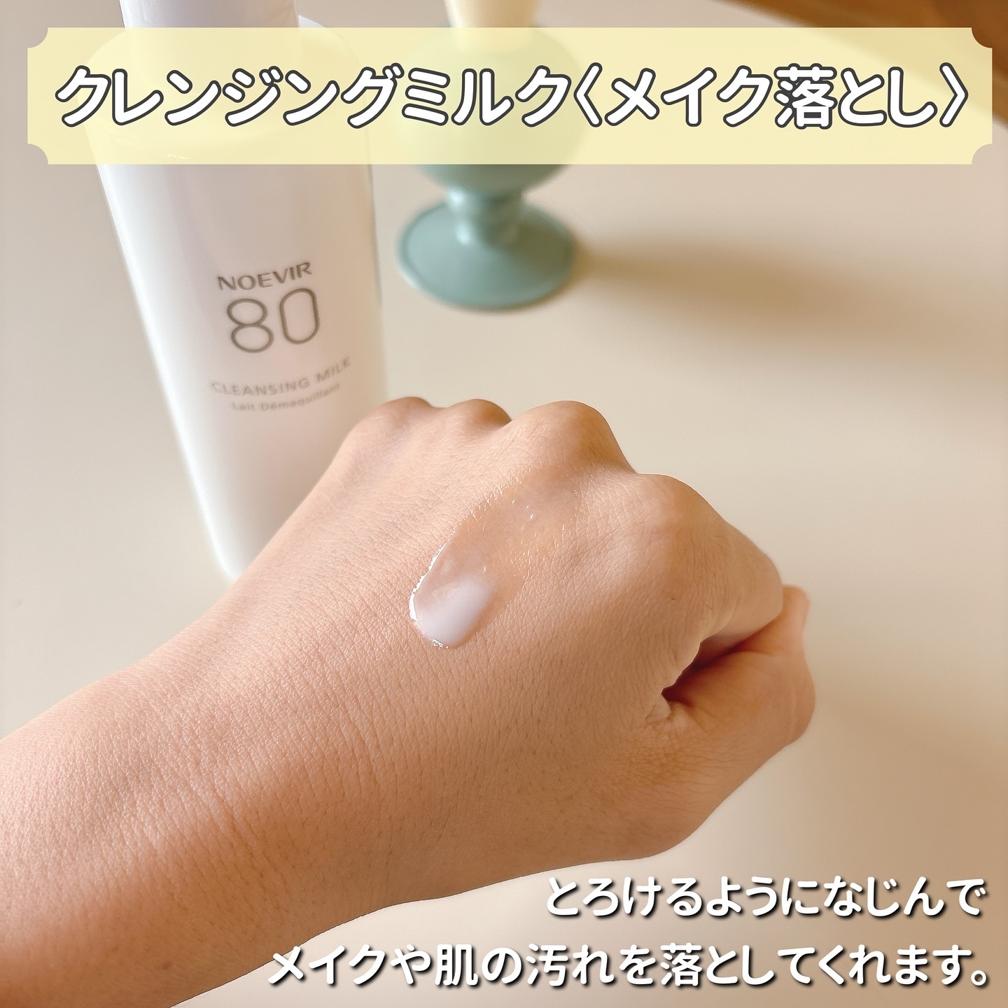 ノエビア 80 クレンジングミルク/ノエビア/ミルククレンジングを使ったクチコミ（3枚目）
