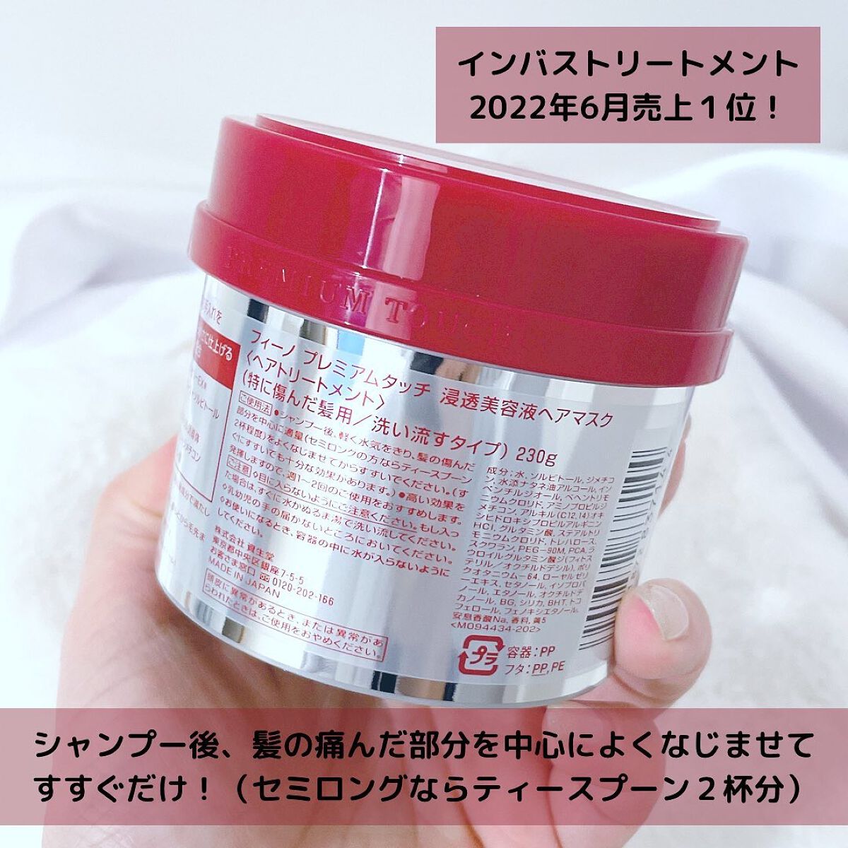 フィーノ　プレミアムタッチ　濃厚美容液ヘアマスク/フィーノ/ヘアマスク・ヘアパックを使ったクチコミ（2枚目）