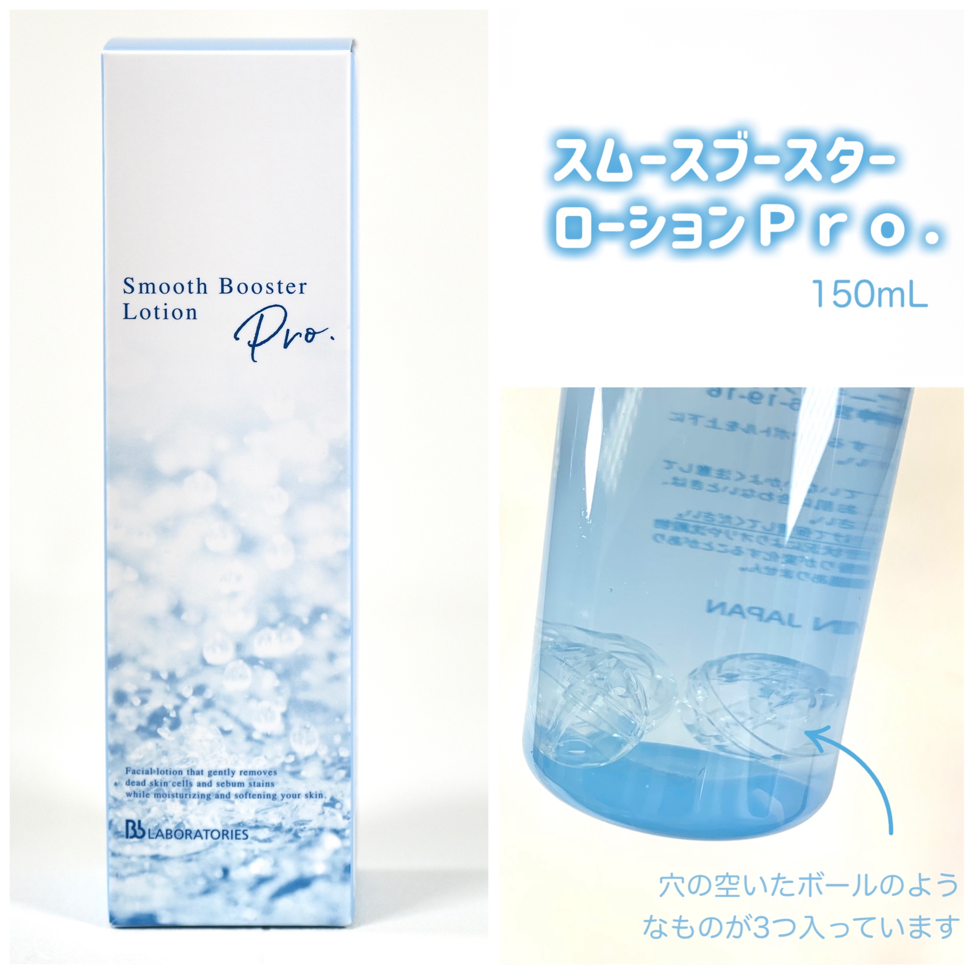 スムースブースターローションＰｒｏ．/ビービーラボラトリーズ/ブースター・導入液を使ったクチコミ（3枚目）