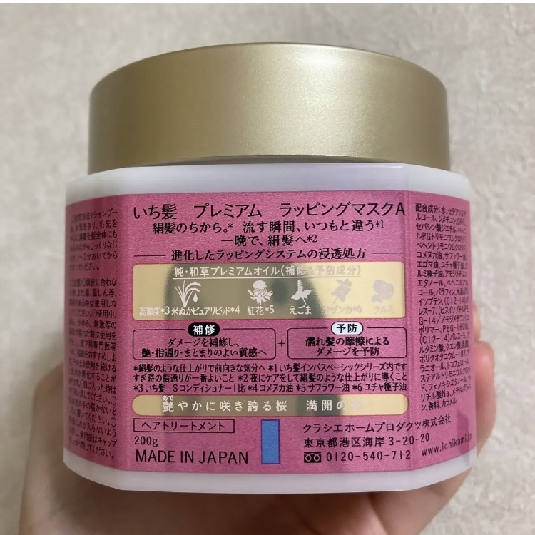 プレミアム ラッピングマスク/いち髪/ヘアマスク・ヘアパックを使ったクチコミ（2枚目）