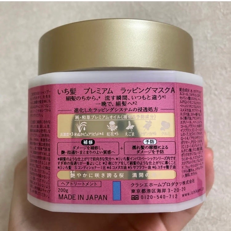 プレミアム ラッピングマスク/いち髪/ヘアマスク・ヘアパックを使ったクチコミ(2枚目)