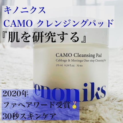 CAMO クレンジングパッド/keenoniks/クレンジングシートを使ったクチコミ(1枚目)