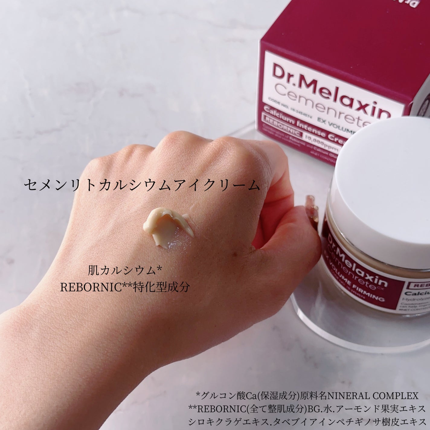 Cemenrete Calcium Intense Cream/Dr.Melaxin/フェイスクリームを使ったクチコミ(4枚目)