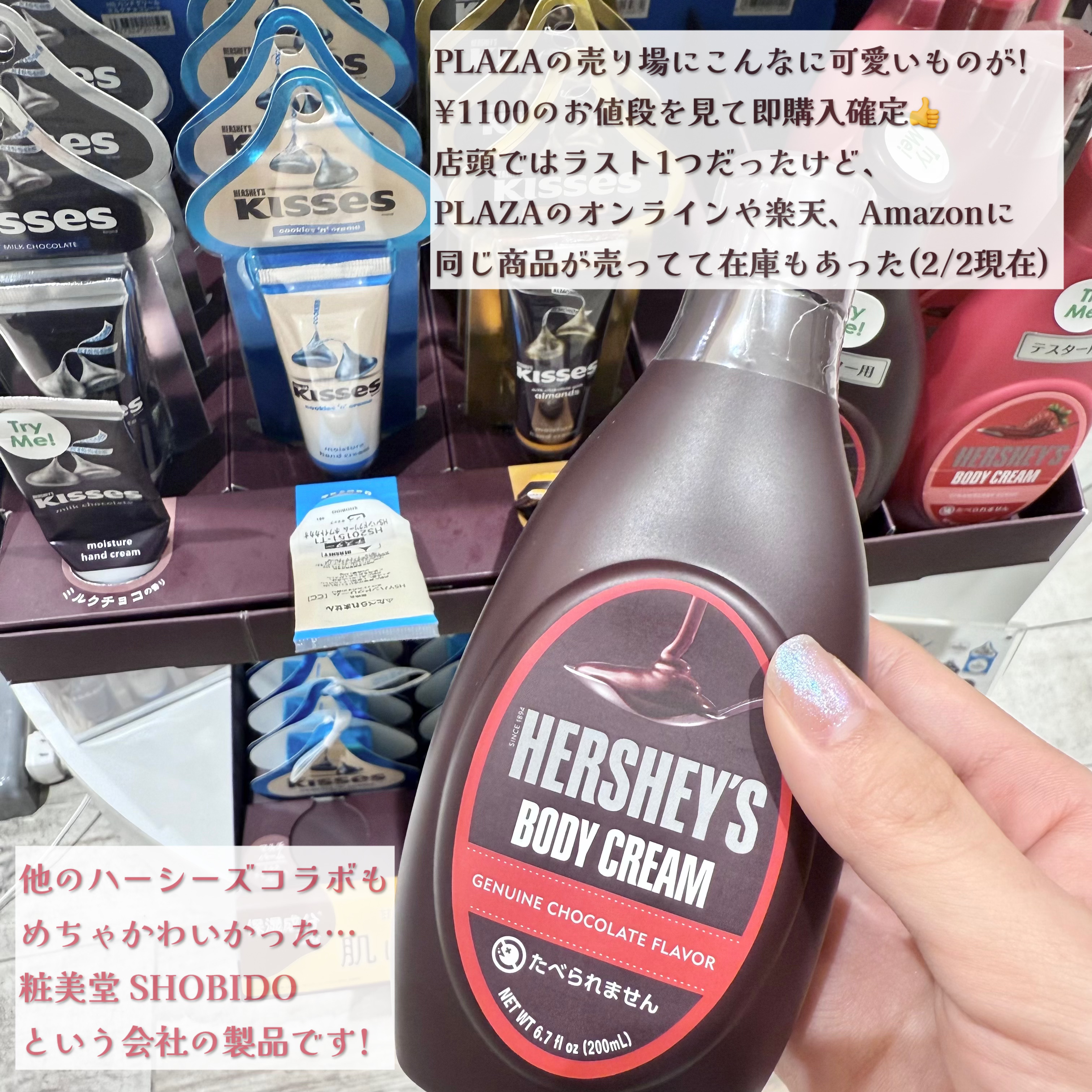 SHOBIDO HERSHEY'S  ハーシーボディクリームのクチコミ「ボディクリームの性能としては⭐︎3だけど、
買って後悔は一切ない。なんなら他のハーシーズコラボ.....」（2枚目）