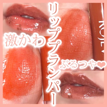 LIP PLUMPER GLAZE TINT/ROJEV/口紅を使ったクチコミ（1枚目）