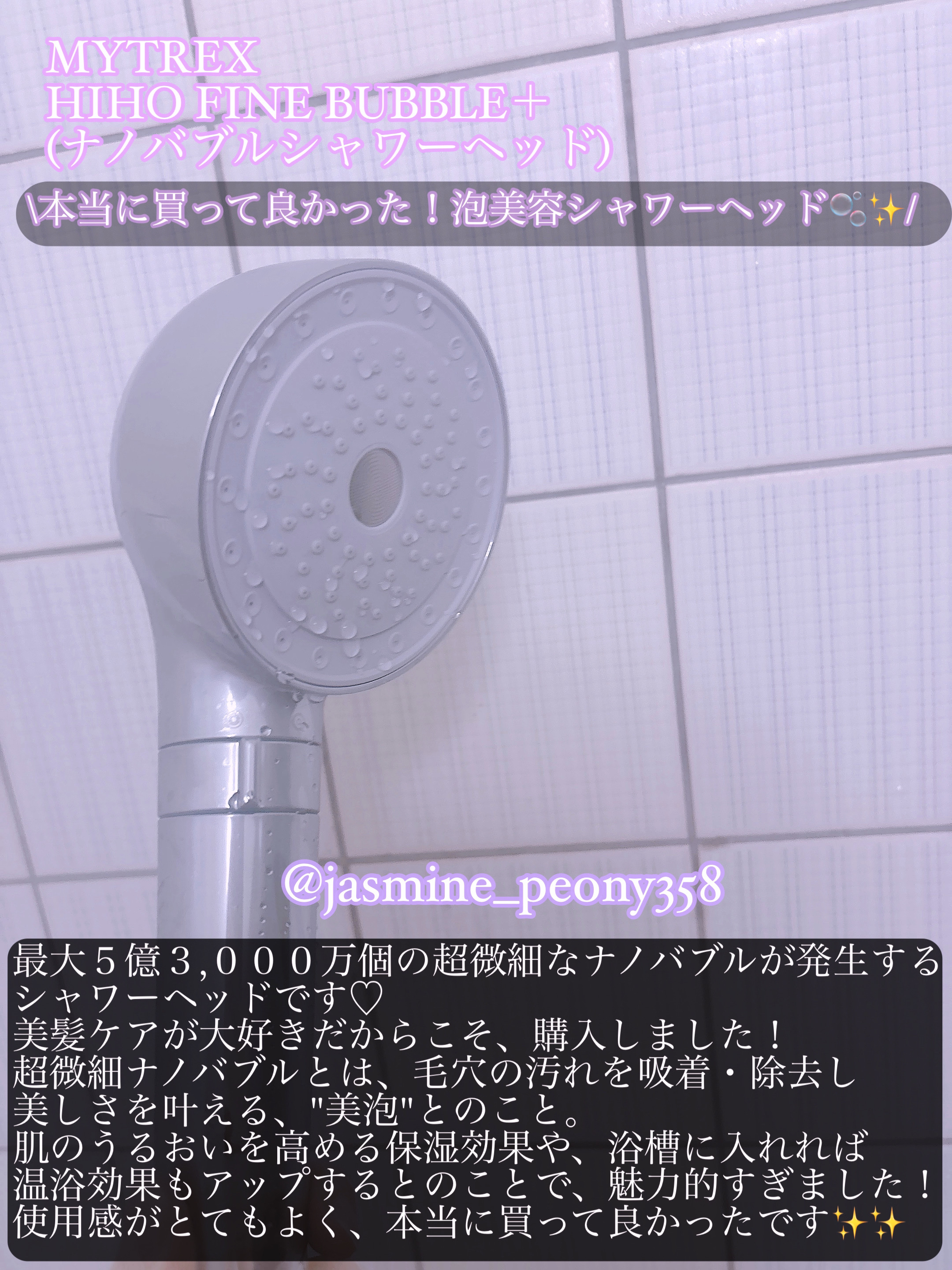 HIHO FINE BUBBLE/MYTREX/シャワーヘッドを使ったクチコミ（2枚目）
