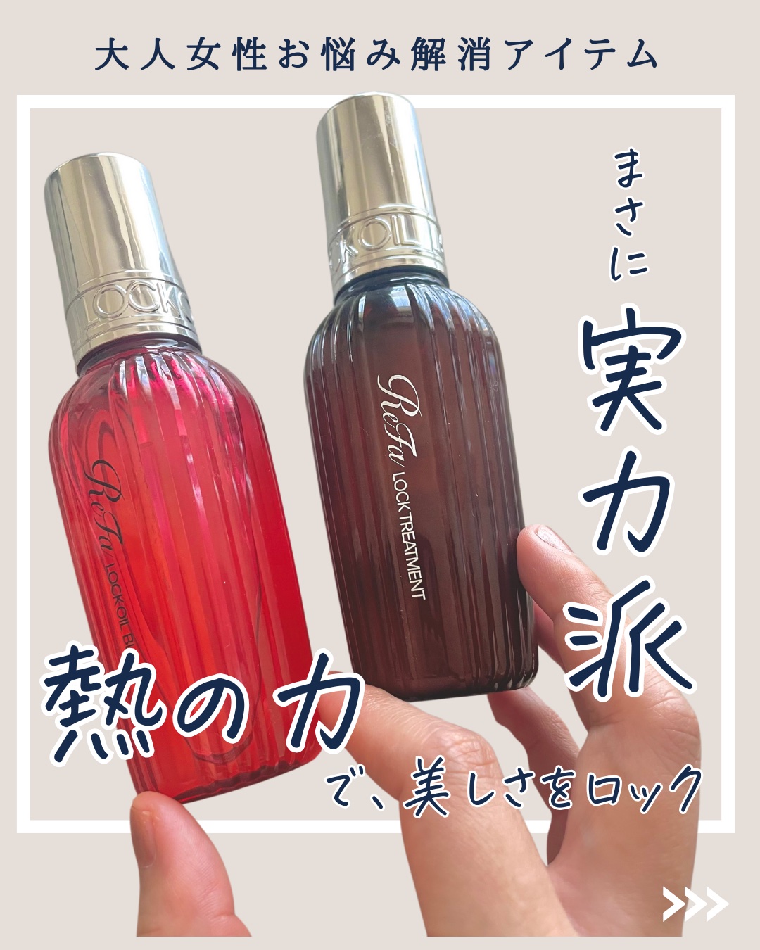 ロックオイル/ReFa/ヘアオイルを使ったクチコミ（1枚目）