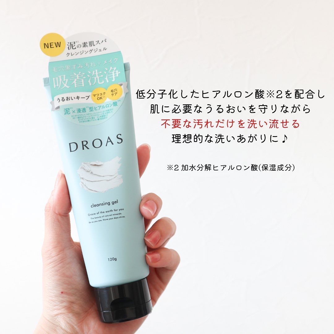 クレイクレンジングジェル/DROAS/クレンジングジェルを使ったクチコミ（3枚目）