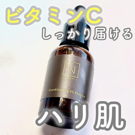 N organic Basic コンディショニング VCエッセンス/N organic/美容液を使ったクチコミ(1枚目)