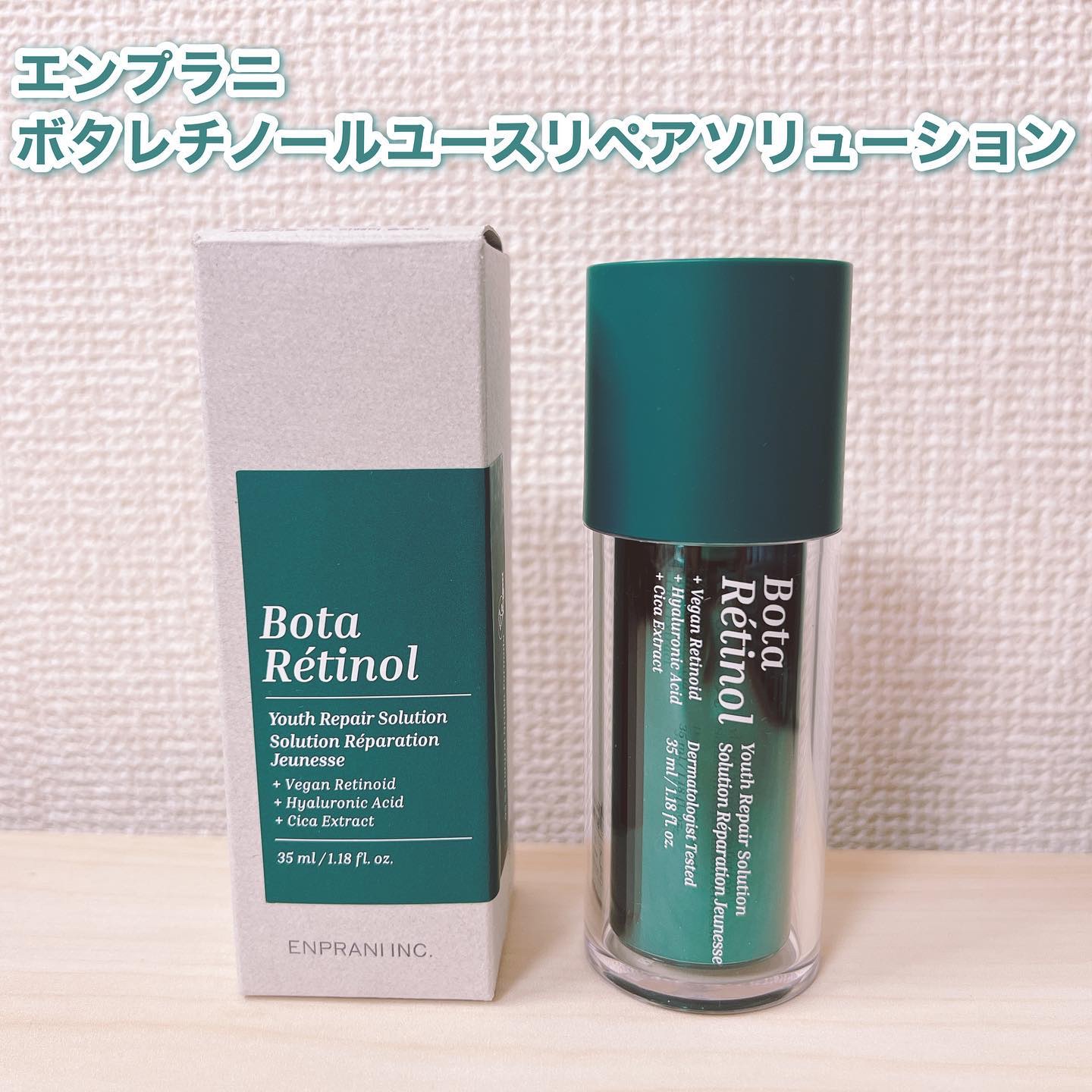 ボタレチノールユースリペアソリューションセット/ENPRANI（韓国）/美容液を使ったクチコミ（2枚目）