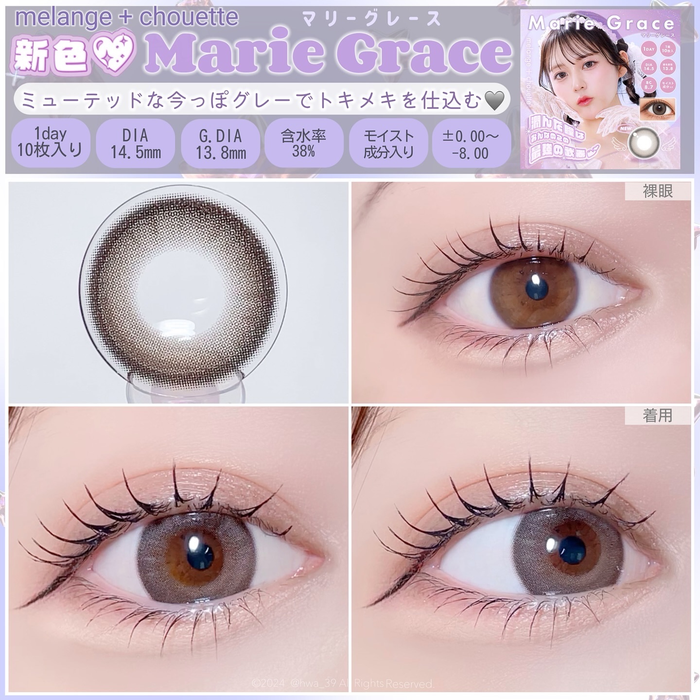 メランジェシュエット マリーグレース/melange+chouette/ワンデー（１DAY）カラコンを使ったクチコミ（2枚目）