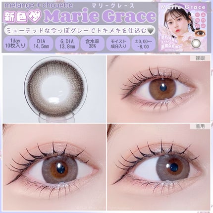 メランジェシュエット マリーグレース/melange+chouette/ワンデー(1DAY)カラコンを使ったクチコミ(2枚目)