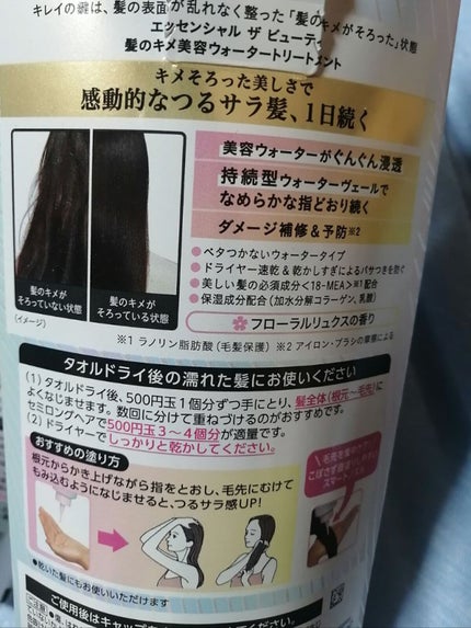 エッセンシャル プレミアム ウォータートリートメント EXスムース/エッセンシャル/アウトバストリートメントを使ったクチコミ(3枚目)