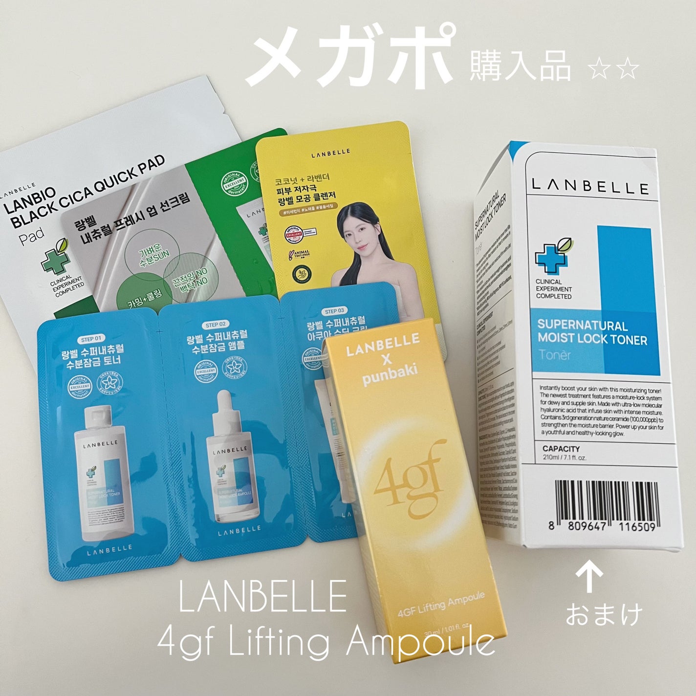 4GFリフティングアンプル/LANBELLE/美容液を使ったクチコミ(1枚目)