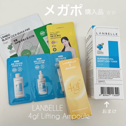 4GFリフティングアンプル/LANBELLE/美容液を使ったクチコミ(1枚目)