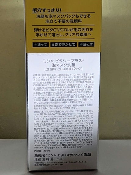 ミシャ ビタシープラス 泡マスク洗顔/MISSHA/泡洗顔を使ったクチコミ(6枚目)
