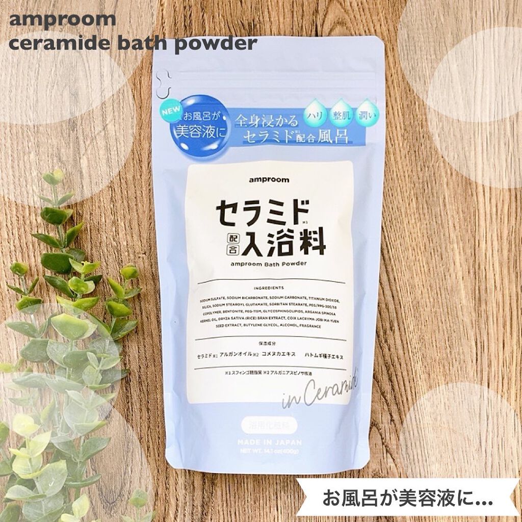 セラミドバスパウダー/amproom/保湿系入浴剤を使ったクチコミ（1枚目）