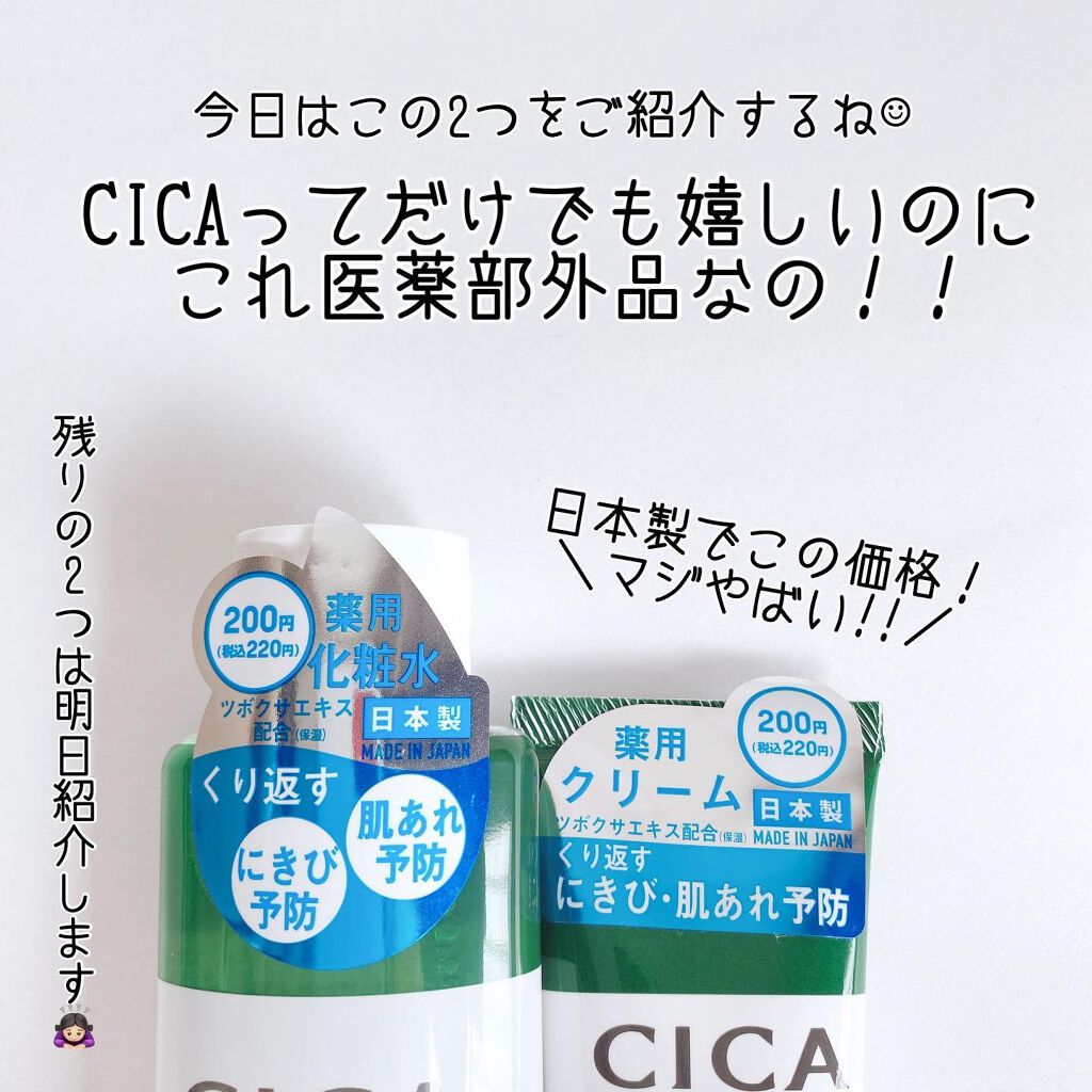 CICA ローション/DAISO/化粧水を使ったクチコミ（3枚目）