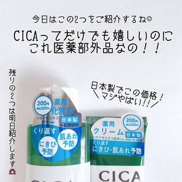 CICA リッチクリーム D/DAISO/フェイスクリームを使ったクチコミ（3枚目）