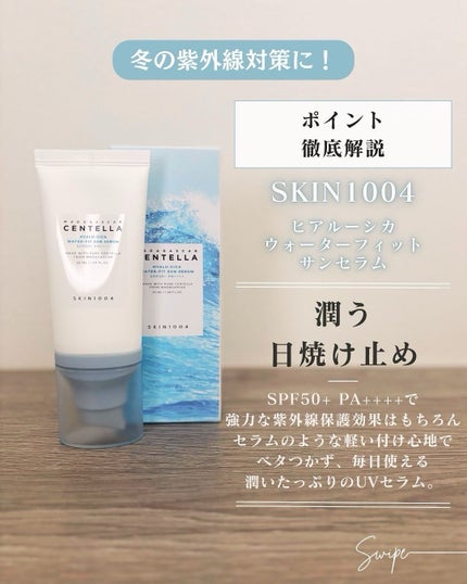ヒアルーシカ ウォーターフィット サンセラム/SKIN1004/日焼け止めローションを使ったクチコミ(3枚目)