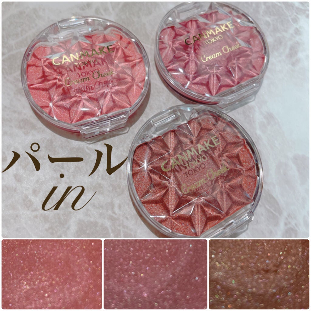 クリームチーク(パールタイプ)/キャンメイク/ジェル・クリームチークを使ったクチコミ(1枚目)