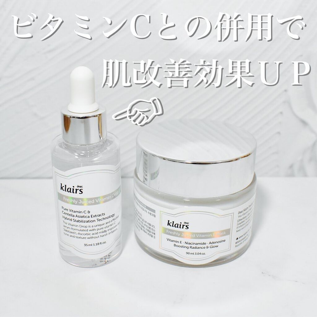 フレッシュリージュースドビタミンEマスク(90g)/Klairs/フェイスクリームを使ったクチコミ（3枚目）