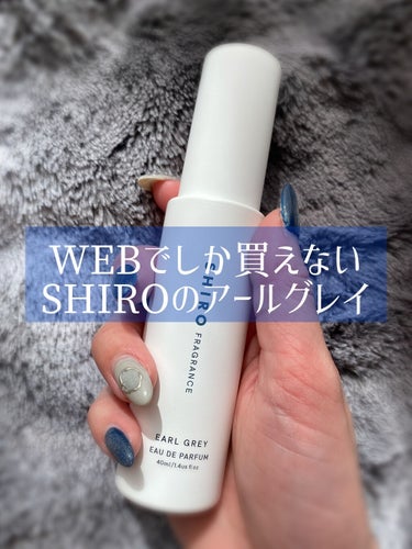 アールグレイ オードパルファン/SHIRO/香水(レディース)の画像