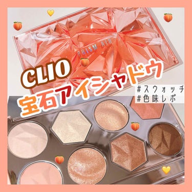 プリズム エアー アイ パレット/CLIO/アイシャドウパレットを使ったクチコミ（1枚目）