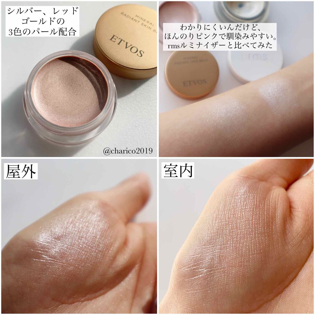ミネラルラディアントスキンバーム/エトヴォス/クリームハイライトを使ったクチコミ(2枚目)