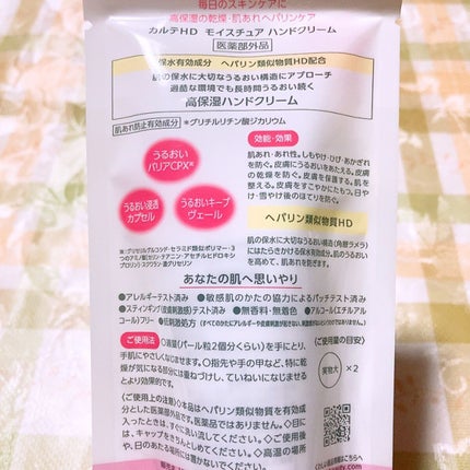 モイスチュア ハンドクリーム/カルテHD/ハンドクリームを使ったクチコミ(2枚目)