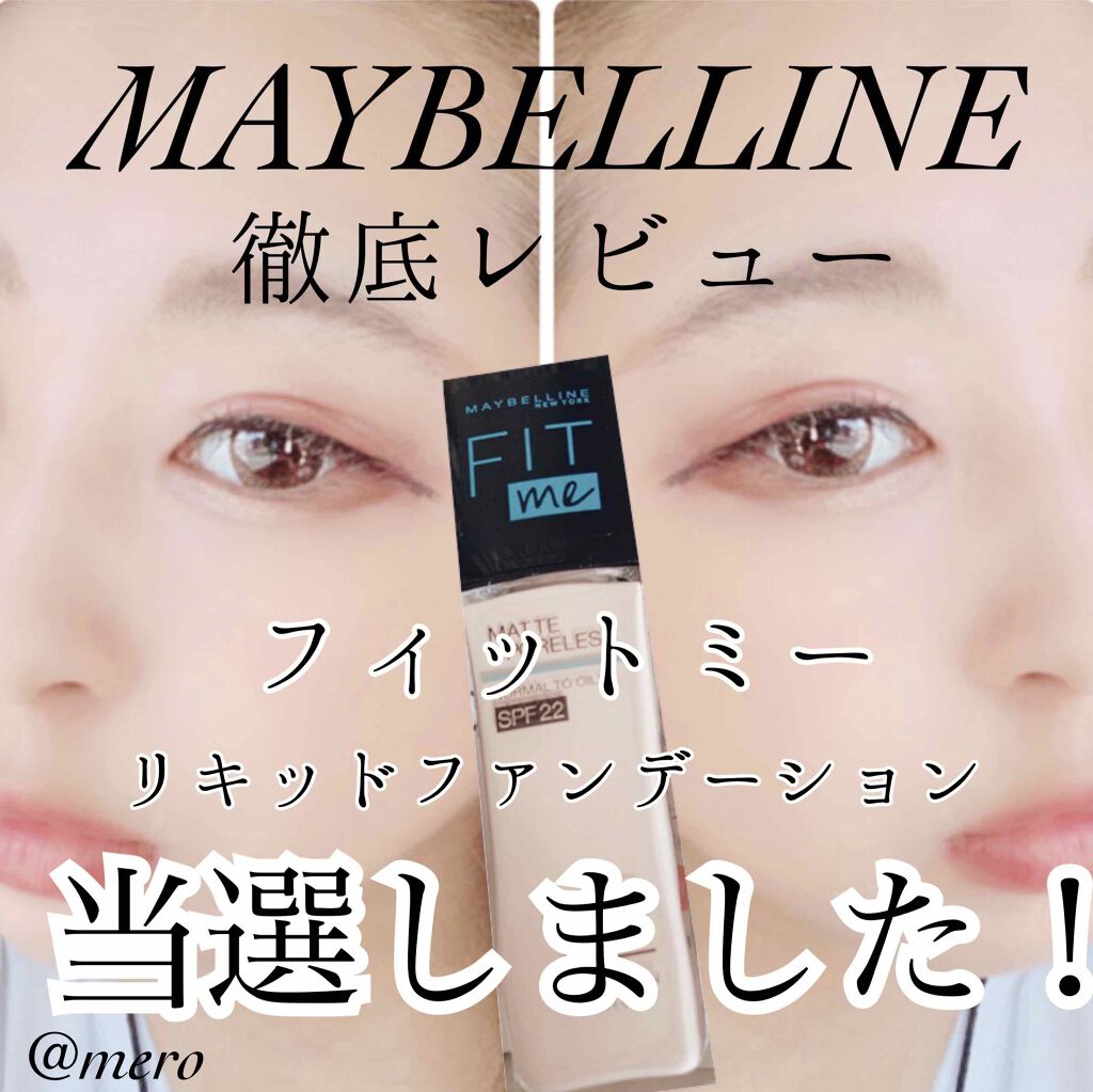 フィットミー リキッドファンデーション R 112/MAYBELLINE NEW YORK/リキッドファンデーションを使ったクチコミ（1枚目）