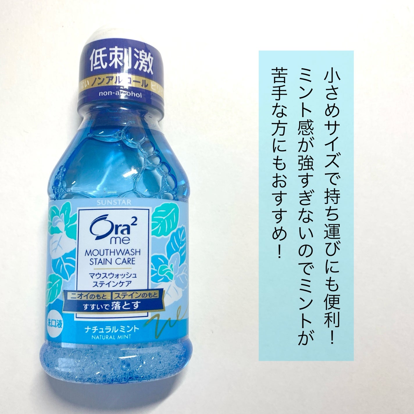 オーラツーミー ブレス&ステインクリア マウスウォッシュ/オーラツー/マウスウォッシュ・スプレーを使ったクチコミ(3枚目)