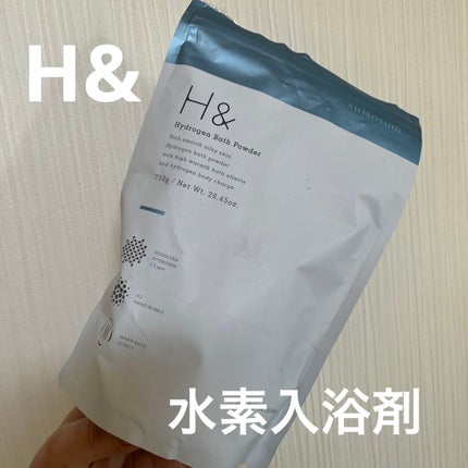 アッシュアンド 水素入浴剤/H&/無機塩系入浴剤を使ったクチコミ(1枚目)