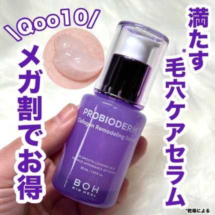 プロバイオダーム™ コラーゲンリモデリングセラム/BIOHEAL BOH/美容液を使ったクチコミ(1枚目)