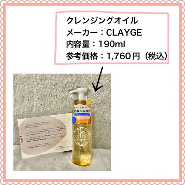 クレンジングオイル/CLAYGE/オイルクレンジングを使ったクチコミ（2枚目）