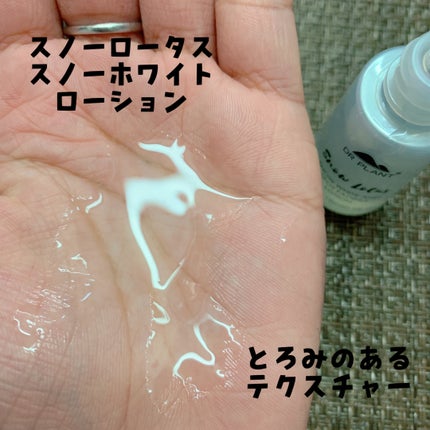 スノーロータス(雪蓮)スノーホワイト・ミルク/DR PLANT/乳液を使ったクチコミ(6枚目)
