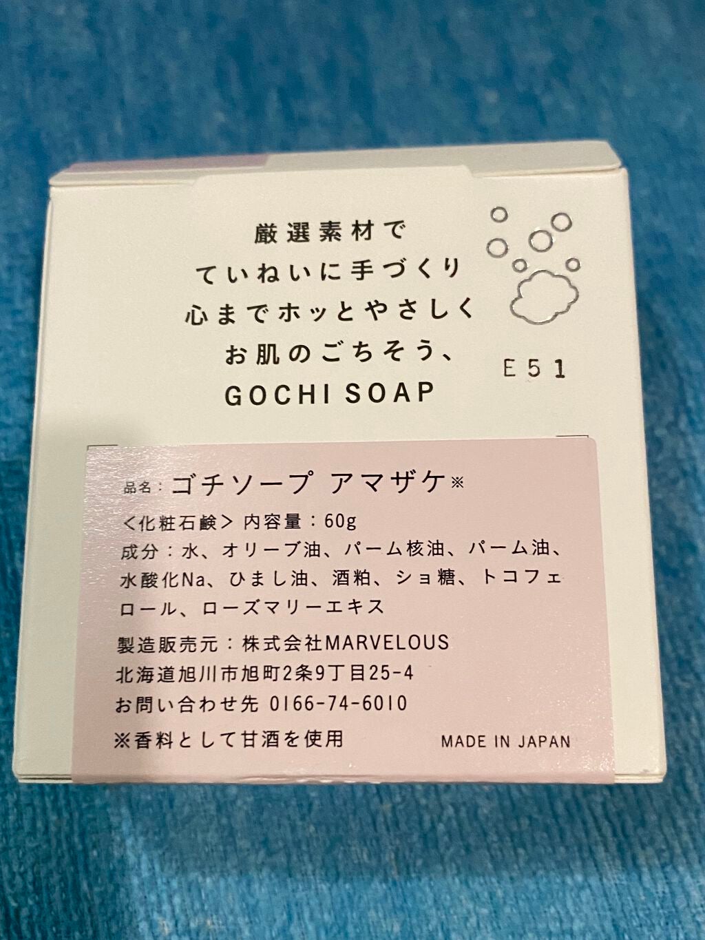 GOCHI SOAP 男山の甘酒ソープ/Relacos/洗顔石鹸を使ったクチコミ(2枚目)