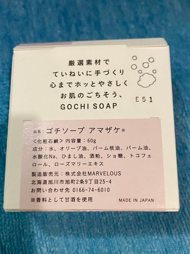 GOCHI SOAP 男山の甘酒ソープ/Relacos/洗顔石鹸を使ったクチコミ（2枚目）