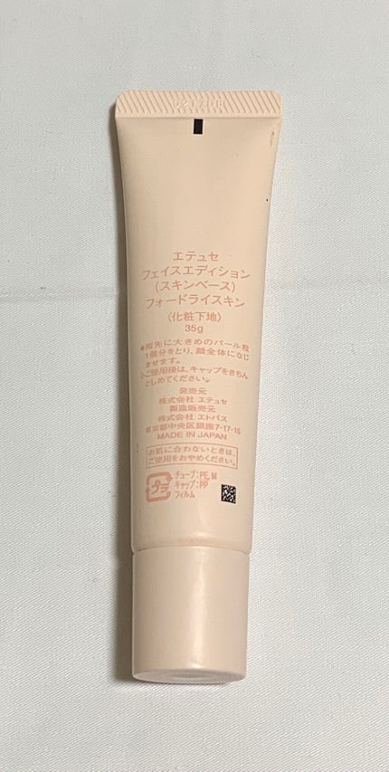 エテュセ フェイスエディション(スキンベース)フォードライスキン/ettusais/化粧下地を使ったクチコミ(2枚目)