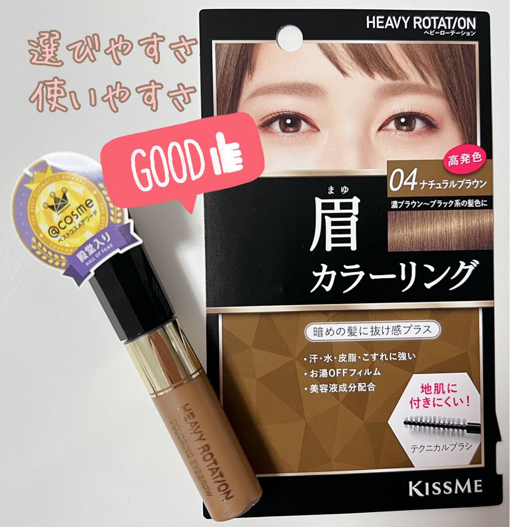 カラーリングアイブロウ/ヘビーローテーション/眉マスカラを使ったクチコミ(1枚目)