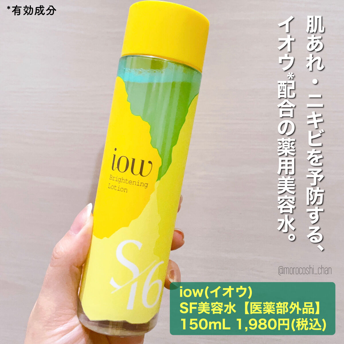 SF美容水/iow/化粧水を使ったクチコミ（2枚目）