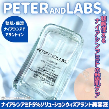 ナイアシンアミド5%ソリューションウィズアラント美容液/PETERANDLABS/美容液を使ったクチコミ（1枚目）