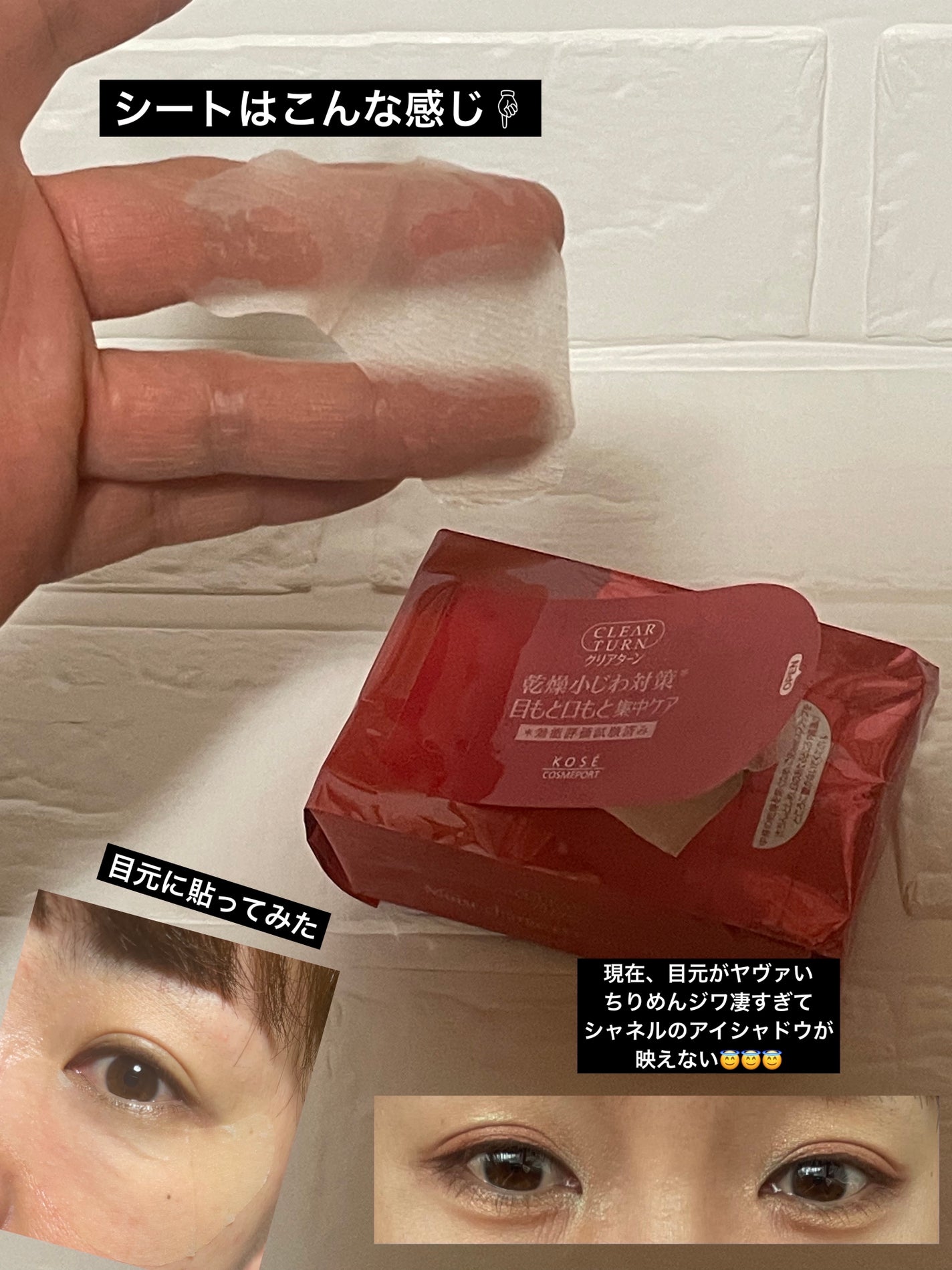 肌ふっくら アイゾーンマスク/クリアターン/シートマスク・パックを使ったクチコミ(5枚目)