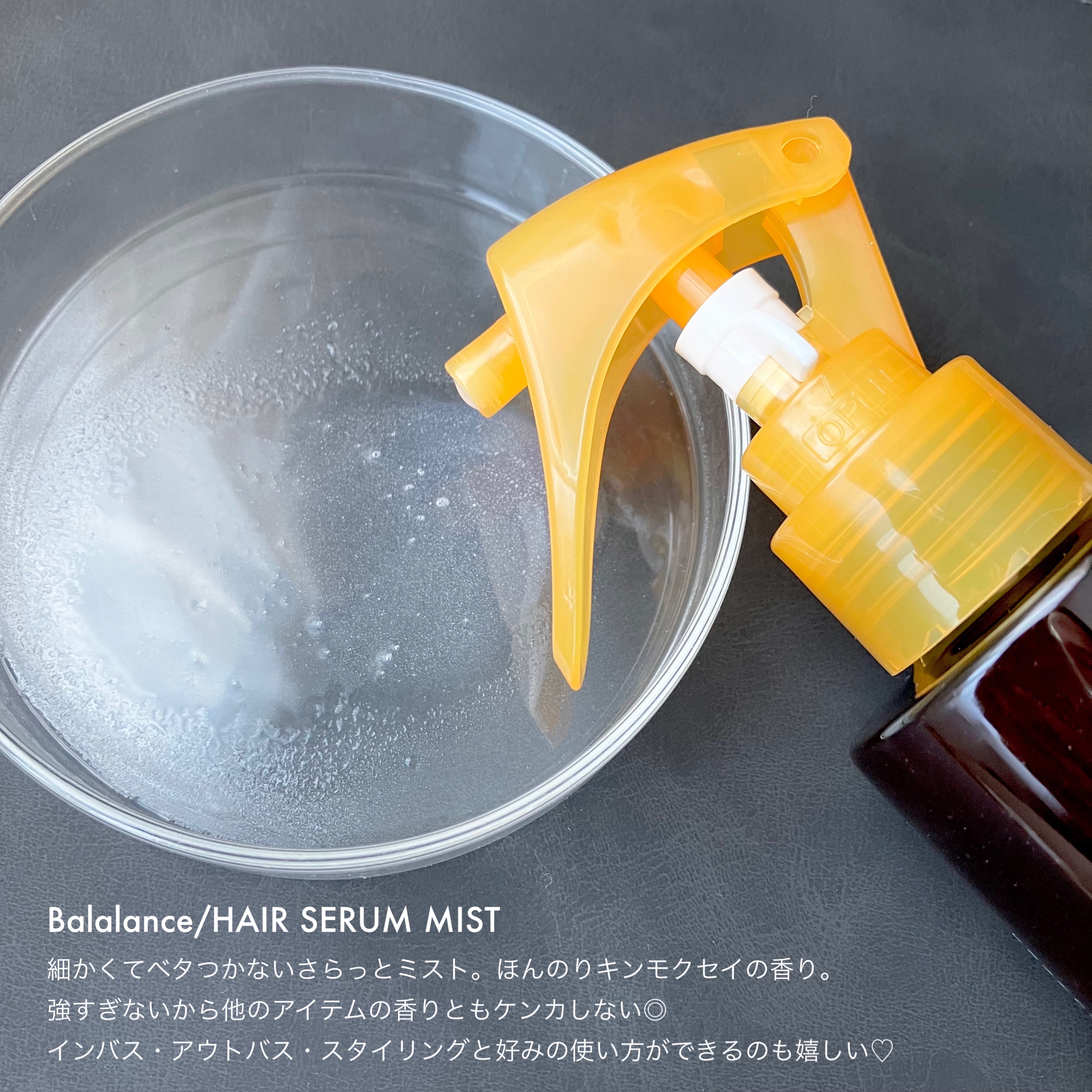 バラランス ヘアセラムミスト キンモクセイの香り/バラランス/アウトバストリートメントを使ったクチコミ（3枚目）