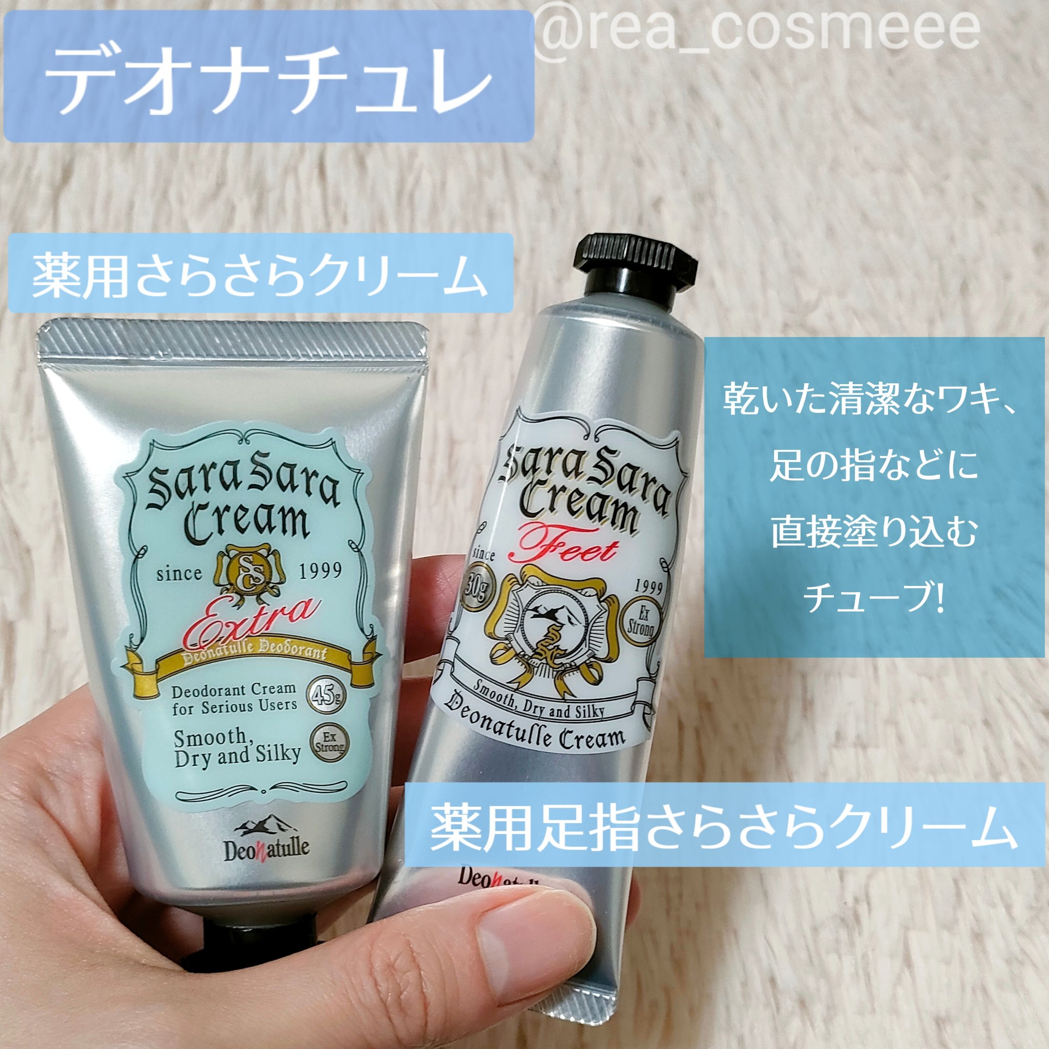 薬用足指さらさらクリーム/デオナチュレ/デオドラント・制汗剤を使ったクチコミ（2枚目）