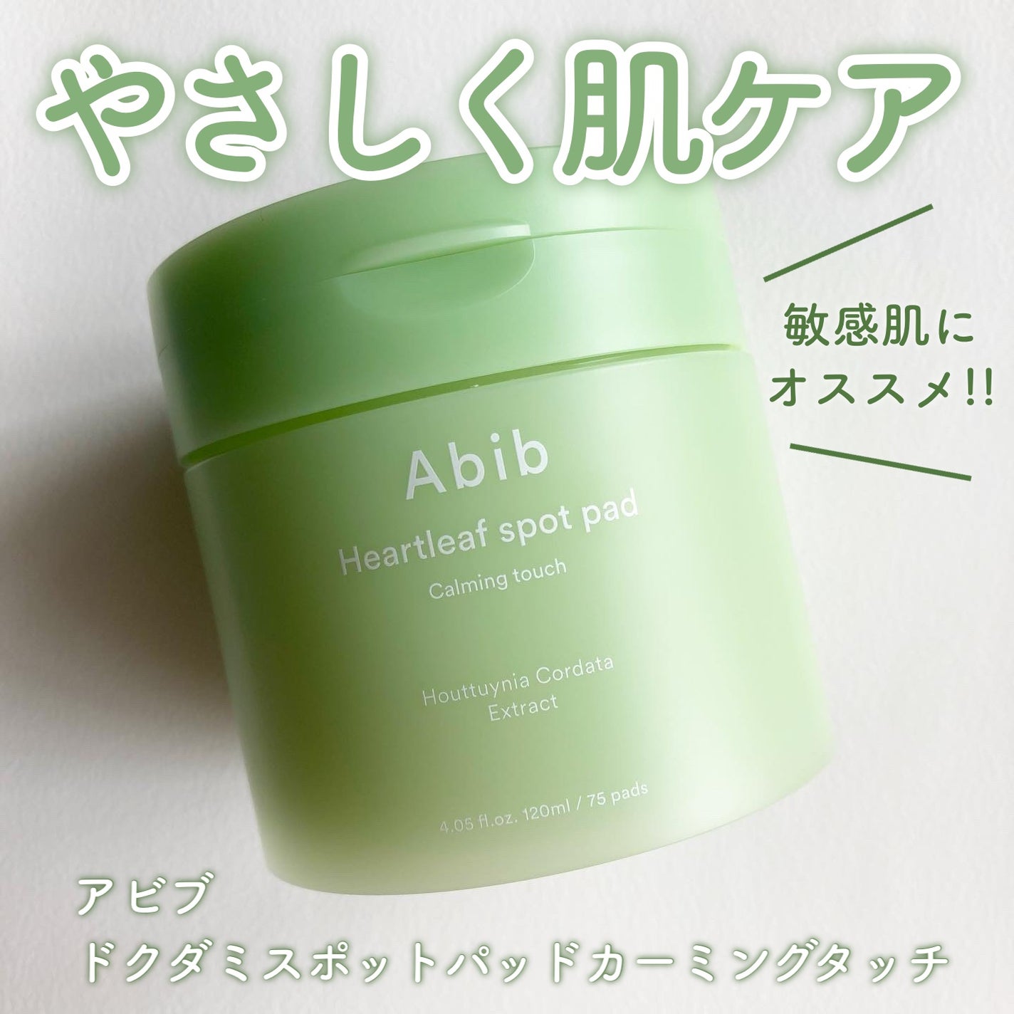 ドクダミカーミングタッチスポットパッド/Abib /トナーパッドを使ったクチコミ(1枚目)