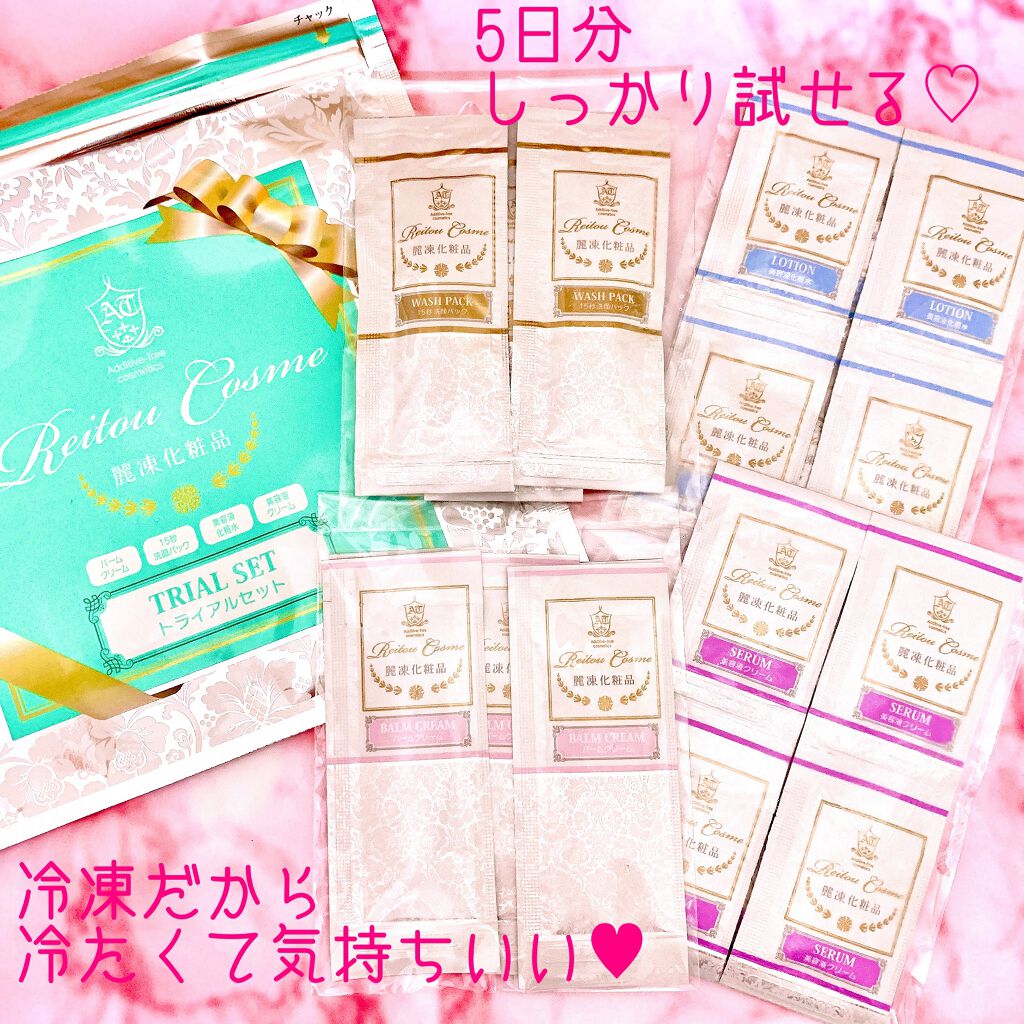トライアルセット/麗凍化粧品/トライアルキットを使ったクチコミ（2枚目）