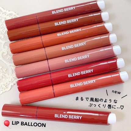 ブレンドベリー リップバルーン/BLEND BERRY/口紅を使ったクチコミ(1枚目)
